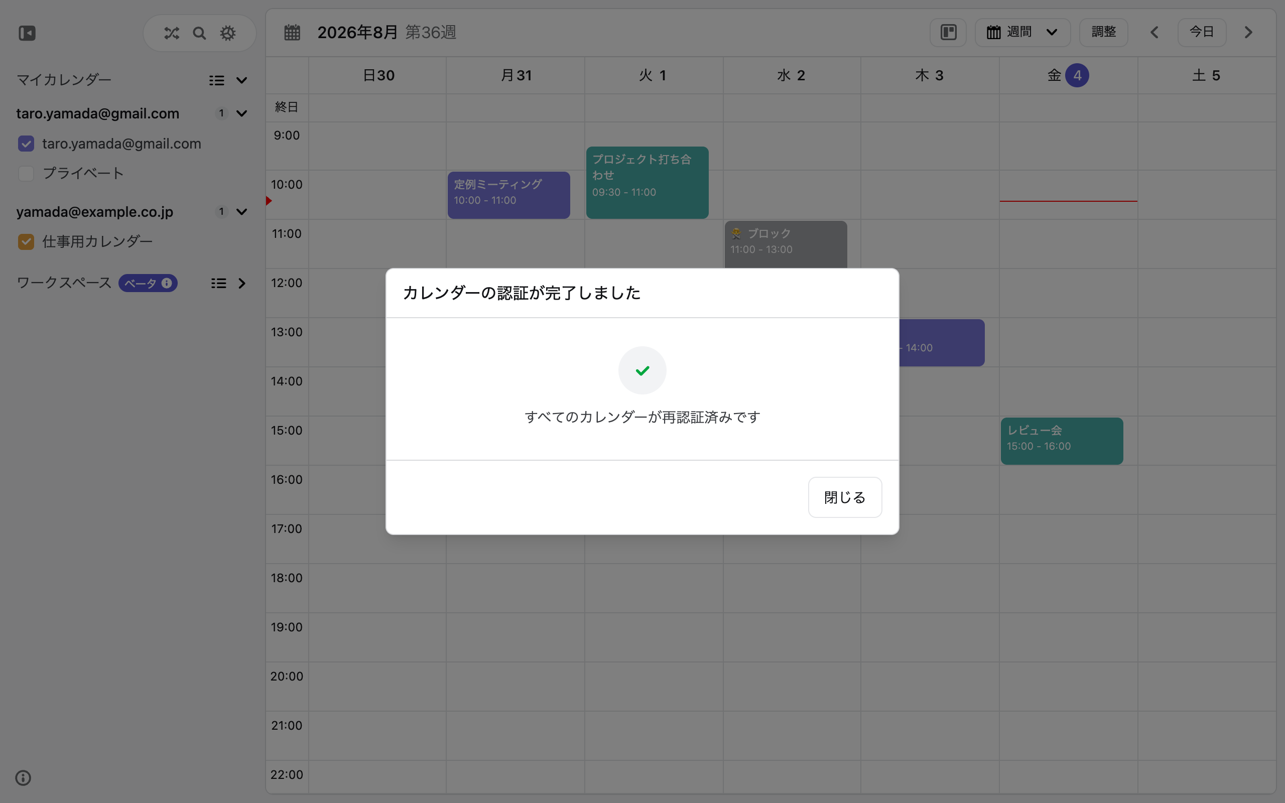 「カレンダーの認証が完了しました」と表示された完了画面