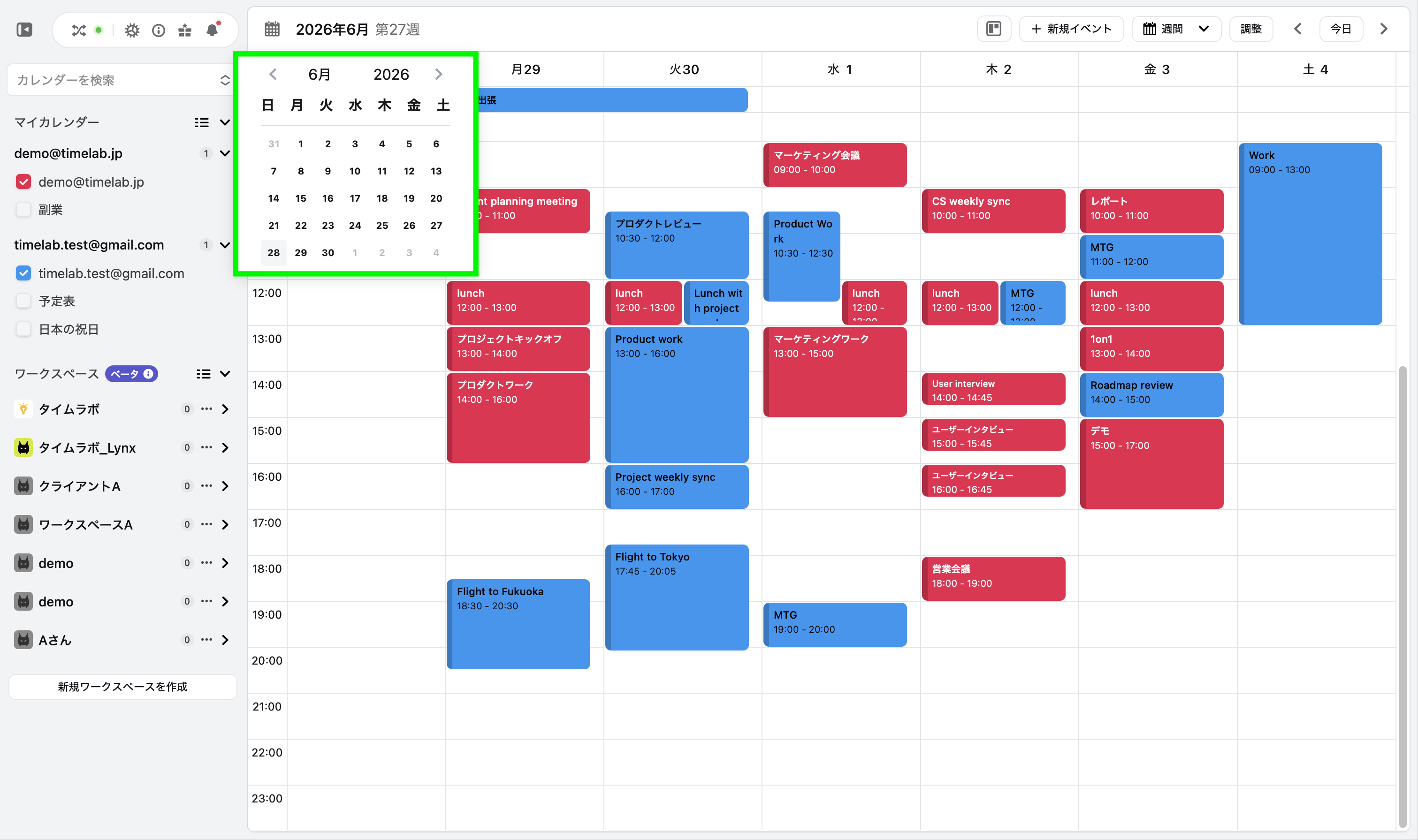 週間、日数指定などの表示期間に関わらず、ミニカレンダーでは月単位で表示され特定の日付へジャンプできます