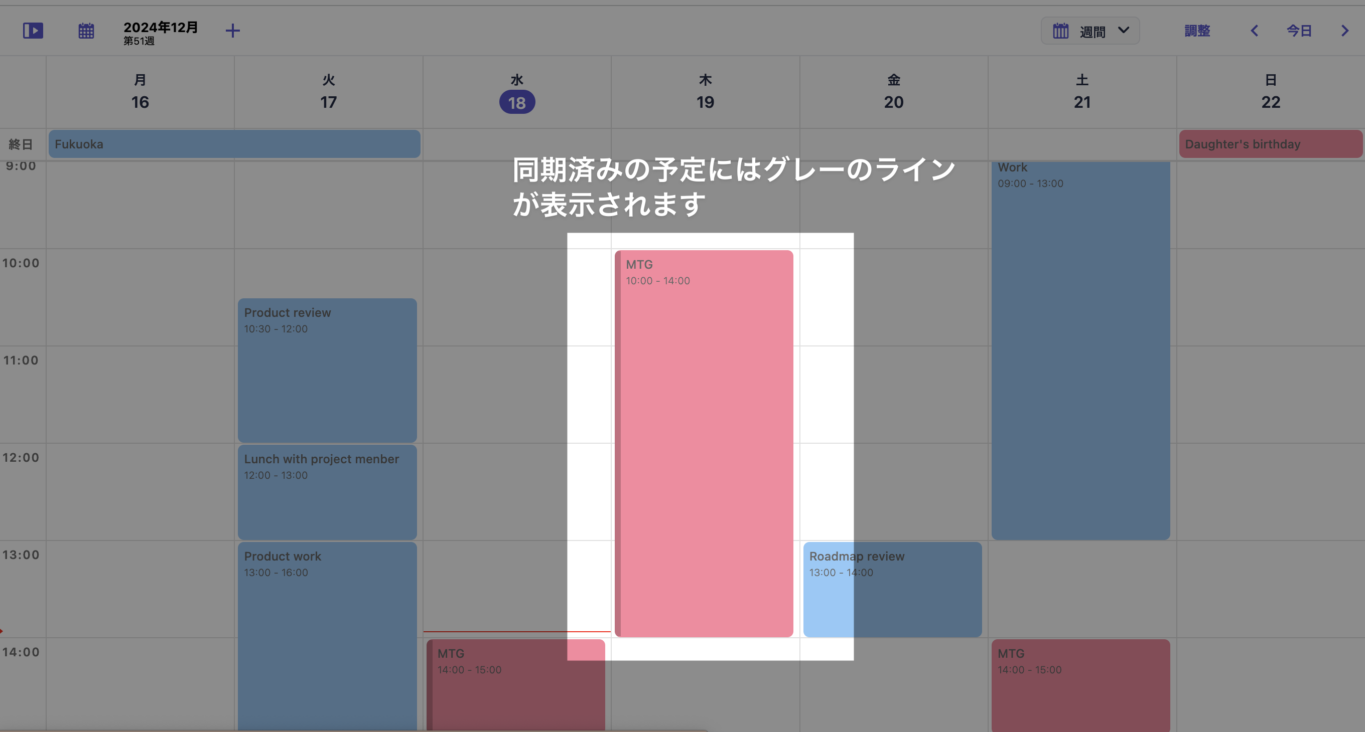 Timelab上では他のカレンダーに同期済みの予定はグレーのラインが表示され、同期元のカレンダーの予定のみが表示されます。