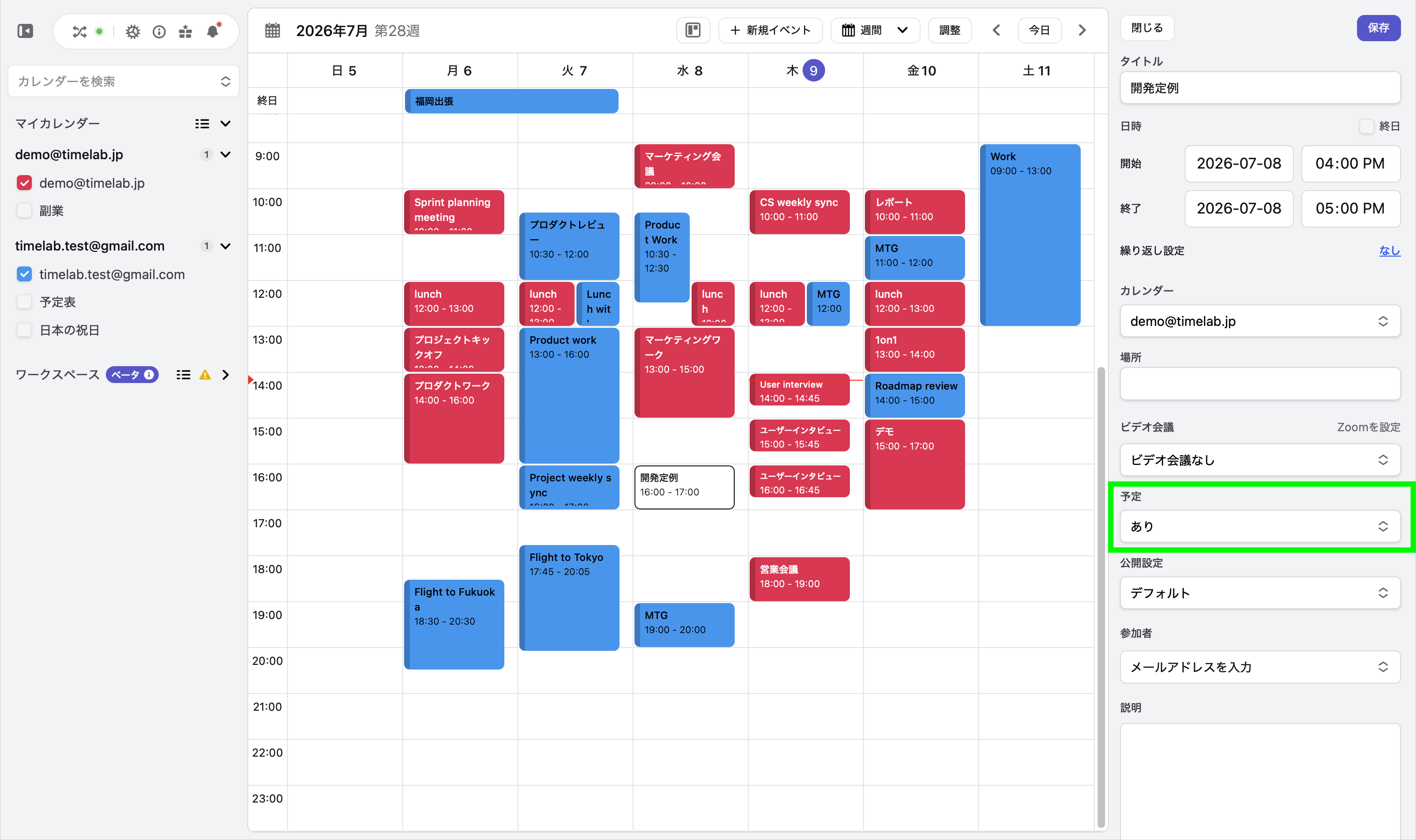 💡この設定は、カレンダー同期や日程調整での空き時間の判定に影響します