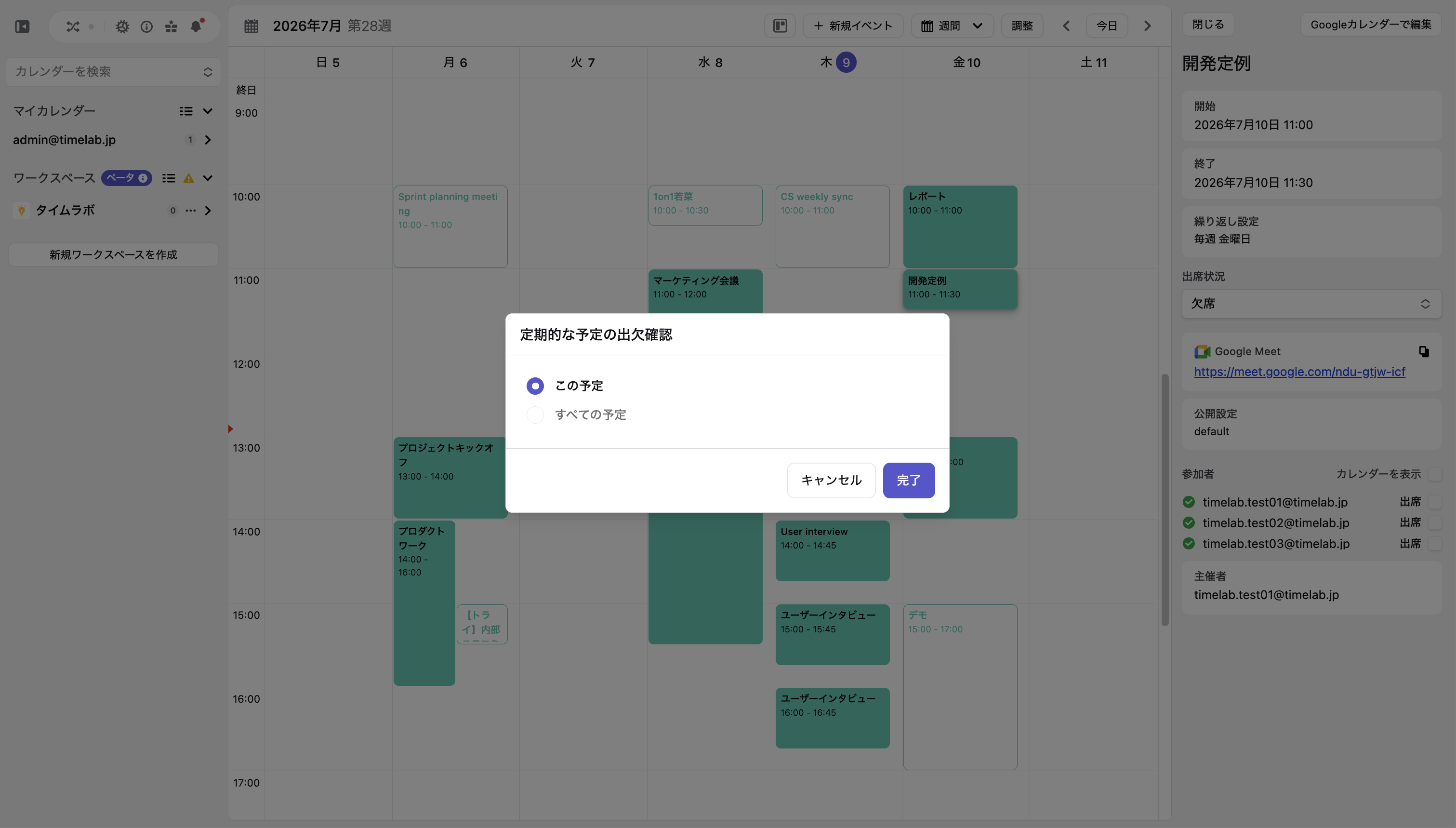 例えば、1日だけ欠席する場合は、該当日の予定の[出席状況]から[欠席]を選択し、[この予定]を選択します