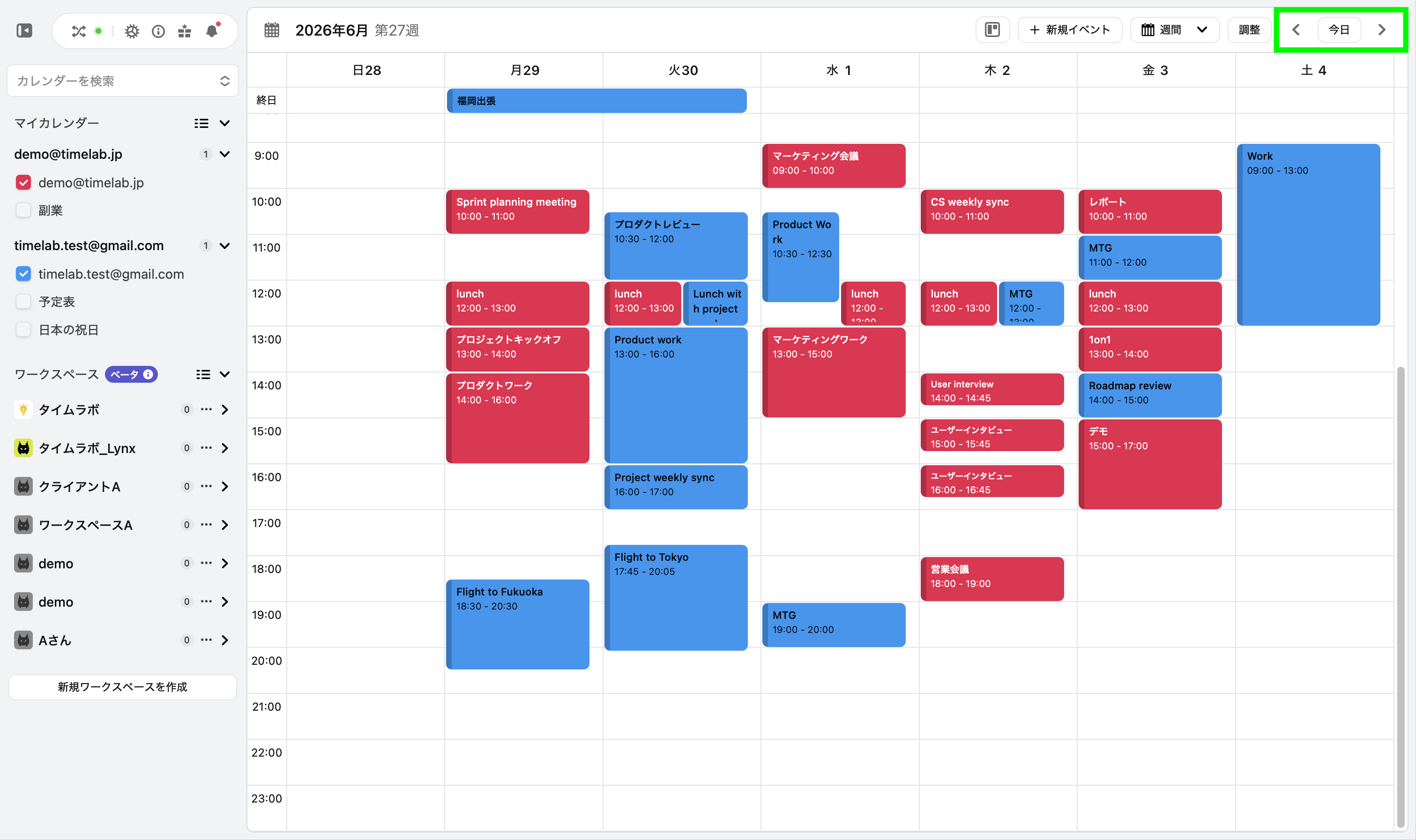 日数は表示期間に応じて自動で移動します。例えば、週間で表示している場合に [ > ] を押すと翌週の予定が表示されます