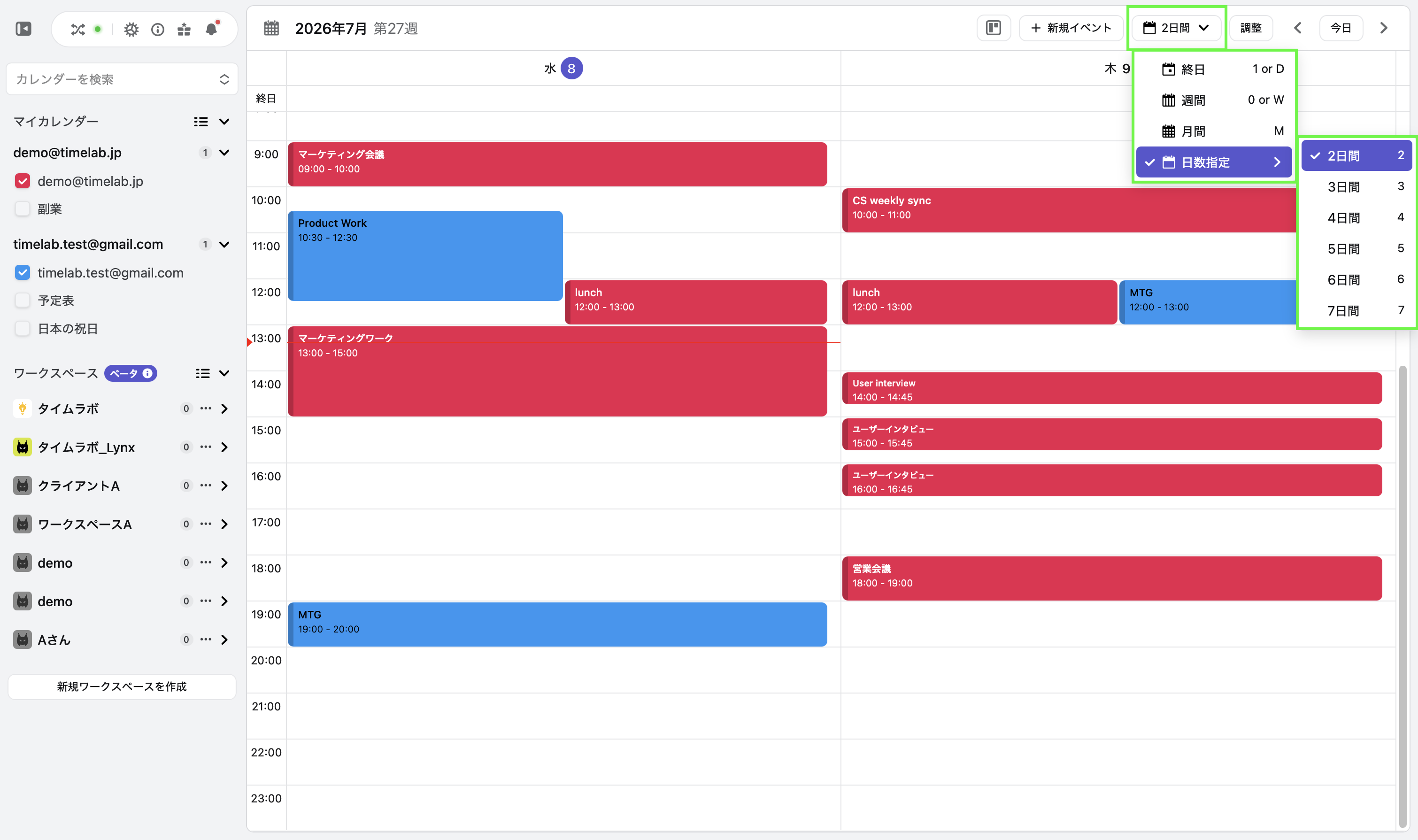 例えば、[日数指定]で2日間を選択すると、今日と明日の2日間の予定のみを表示できます