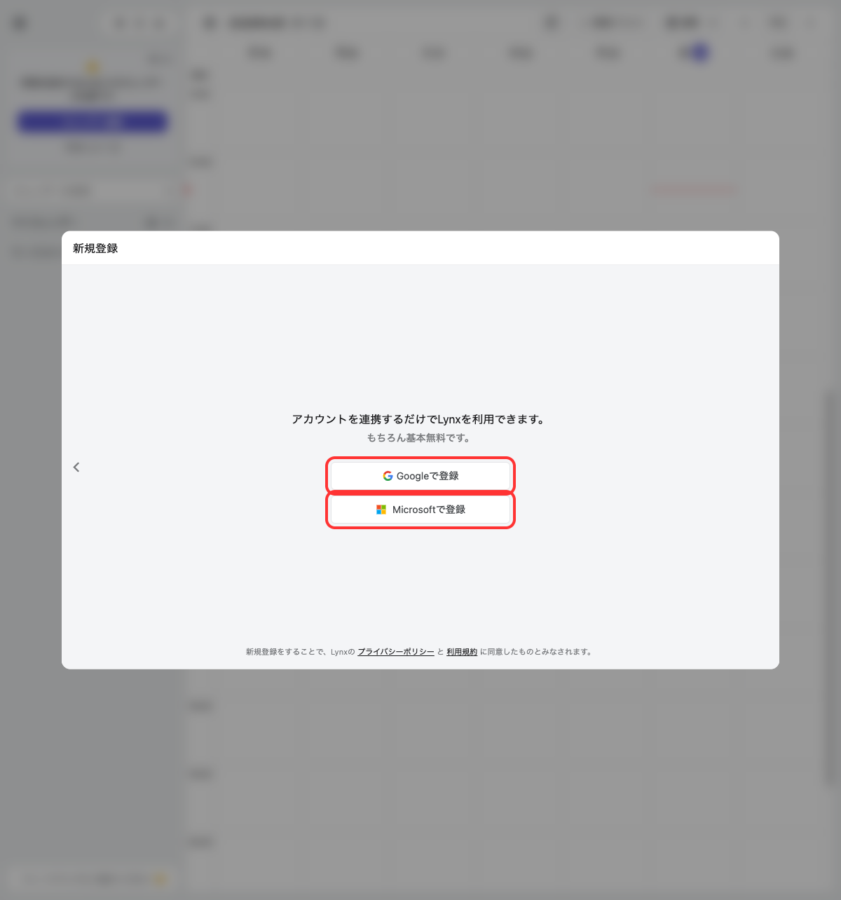新規登録モーダル。GoogleまたはMicrosoftで登録を選択する