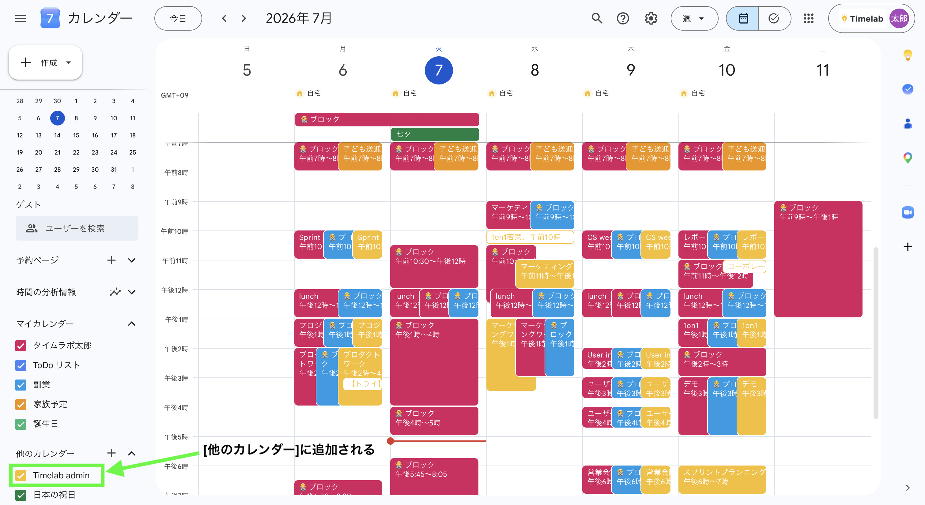 Googleカレンダーでは[他のカレンダー]に追加されます