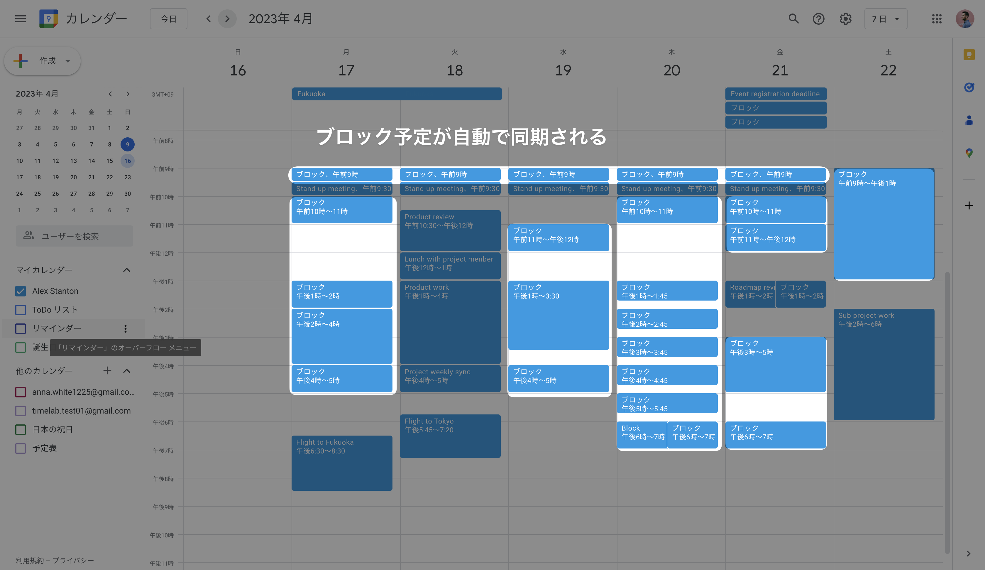 設定したGoogleカレンダー/OutlookなどのMicrosoftカレンダーに自動でブロック予定として同期されます。